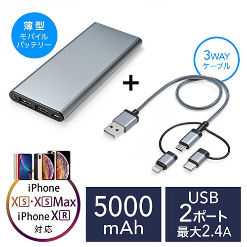 【アウトレット】モバイルバッテリー(iPhone・Android対応・薄型・5000mAh・Lightning/microUSB/Type C対応)
