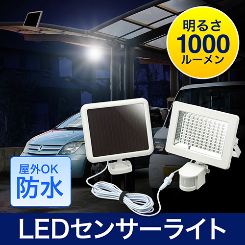 LEDセンサーライト(ソーラー・防水・人感・屋外・玄関・照明・感知・防犯・1000ルーメン・明るい・高輝度・おすすめ)/EYEKX