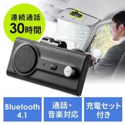 車載ハンズフリーキット(Bluetooth接続・通話・音楽対応・長時間・大型スピーカー・振動検知搭載・2台待受・クリップ式)