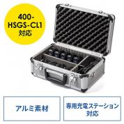 400-HSGS001用収納ケース(キャリングケース・鍵付・ショルダーベルト付)