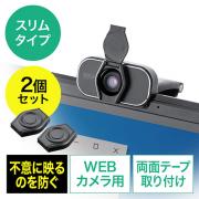 【3/31 16時までの特別価格】レンズカバー WEBカメラ セキュリティ 盗撮防止 シール貼り付け 2個入り スリム