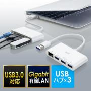 USB3.0ハブ付きLAN変換アダプタ(ギガビットイーサネット対応・USBハブ3ポート・ホワイト)