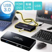 【12/14 16時までの限定特価】USBドッキングステーション(USB3.0対応・HDMI/DVI出力・ギガビット有線LAN・USBハブ)