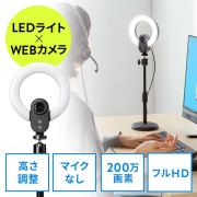 【値下げ】Webカメラ LEDリングライト付き 1080pFHD 3光色 画角84° オートフォーカス マイクなし スタンド付属 ウェブ会議/Zoom/Teams/Skypeなど対応