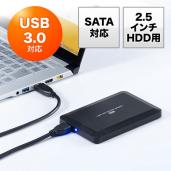 2.5インチHDDケース(USB3.0対応・SATA接続・バスパワー・SSD対応・工具不要)