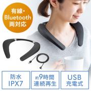 ◆セール◆ネックスピーカー 有線対応 マイク搭載 Bluetoothワイヤレス 防水IPX7対応 首掛け