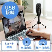 WEB会議マイク(スカイプ対応・PC用マイク・USB接続・全指向性&単一指向性)