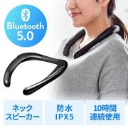 【3/31 16時までの特別価格】ウェアラブルスピーカー(ネックスピーカー・Bluetooth・ワイヤレス・IPX5・MP3対応)