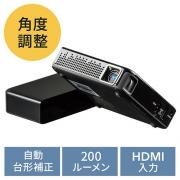 モバイルプロジェクター(200ANSIルーメン・HDMI・充電用USB Aポート・3.5mmステレオミニジャック搭載・天井投影可能・台形補正機能・バッテリー・スピーカー内蔵)