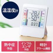 デジタル温湿度計(熱中症・インフルエンザ表示付・時計表示・壁掛け対応・高性能センサー搭載)
