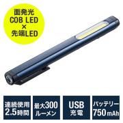ペン型LEDライト(LED懐中電灯・USB充電式・マグネット内蔵クリップ・最大300ルーメン・ハンディーライト・COBチップ)