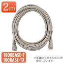 LANケーブル 2m (ライトグレー・1000BASE-T対応)