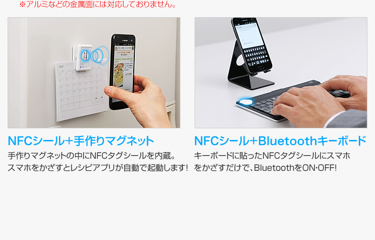 NFCシール+手作りマグネット　NFCシール+Bluetoothキーボード