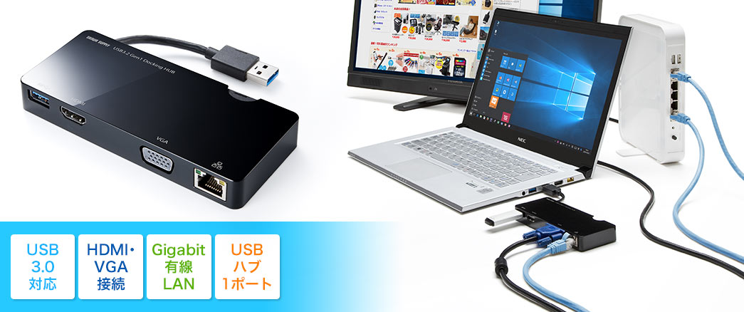 USB3.0ドッキングステーション(ディスプレイ接続・HDMI/VGA・USBハブ/1ポート・ギガビット対応/有線LAN・Windows専用