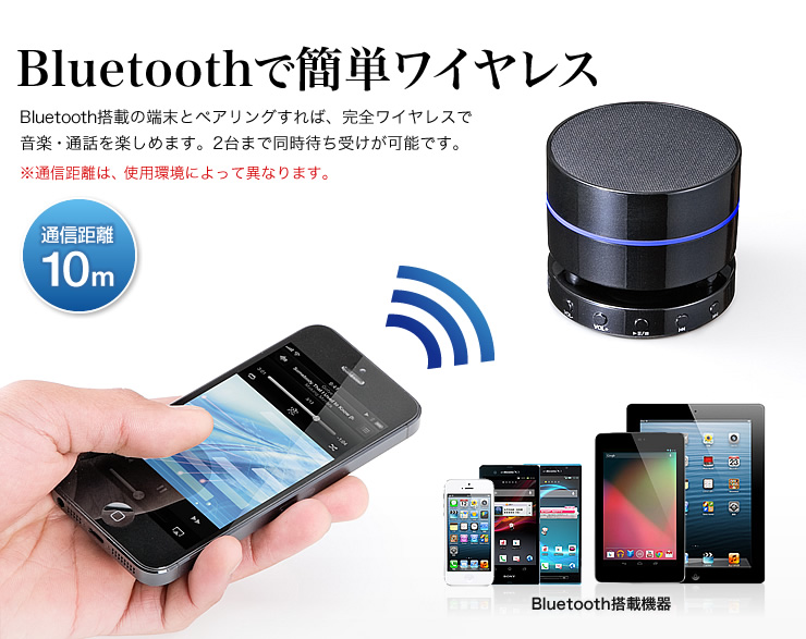 Bluetoothで簡単ワイヤレス