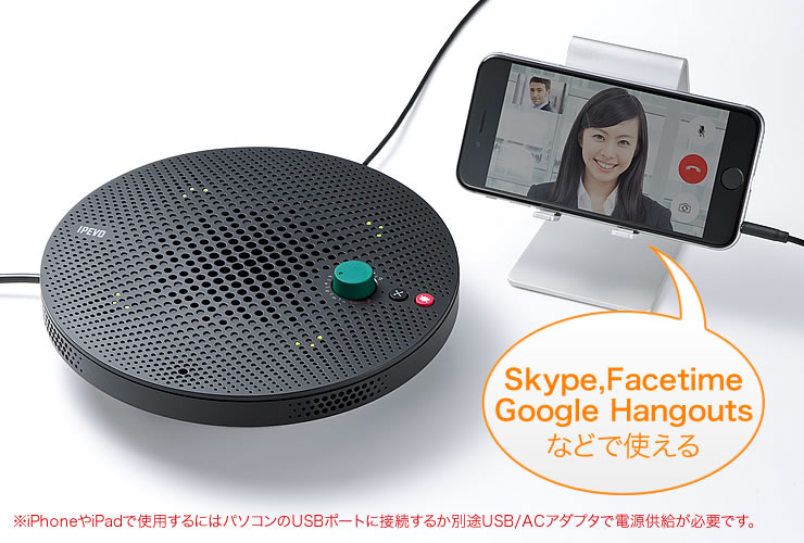 Skype、Facetime、Google Hangoutsなどで使える