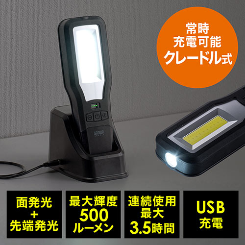 【セール】クレードル式LEDライト(LED懐中電灯・USB充電式・マグネット・フック付き・最大500ルーメン・作業灯・防災・COBチップ)
