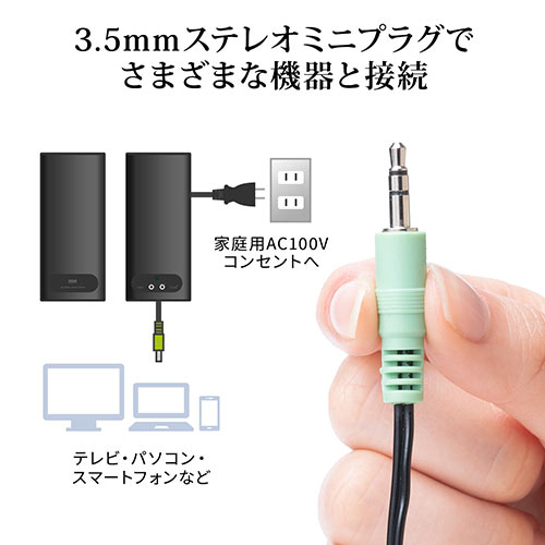 スピーカー 3.5 mm 入力 安い