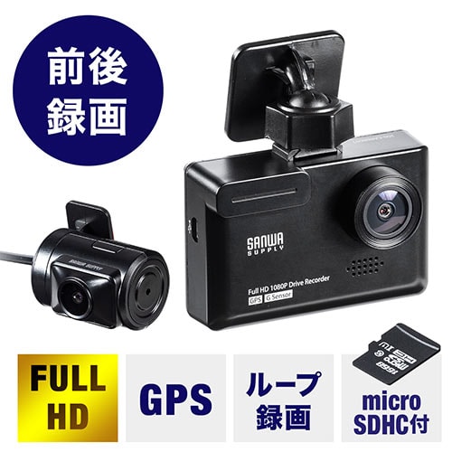 ドライブレコーダー(ドラレコ・前後カメラ・SONY STARVIS搭載・2カメラ・フルHD撮影・専用ソフト)