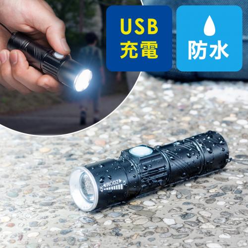 LED懐中電灯(USB充電式・防水・IPX4・最大120ルーメン・小型・ハンディライト)