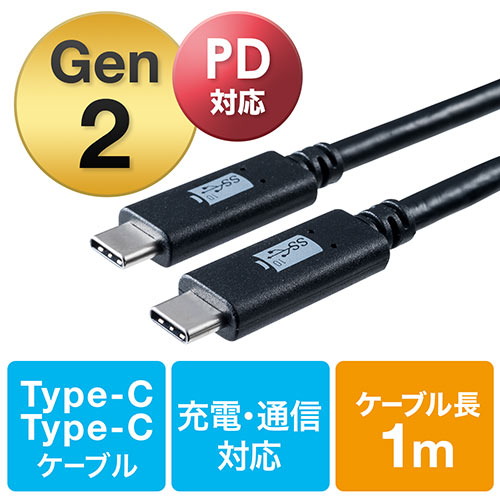 USB タイプCケーブル(USB3.1・Gen2・USB PD対応・Type-Cオス/Type-Cオス・USB-IF認証済み・1m・ブラック)