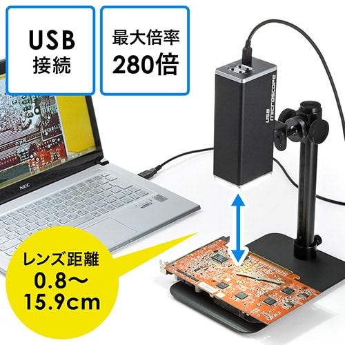 デジタル顕微鏡(USB接続・倍率280倍・オートフォーカス・パソコン制御・遠距離撮影・レンズ角度調整可能)