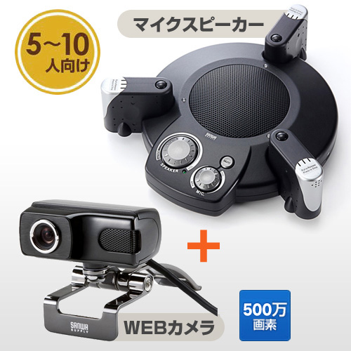 Web会議マイクスピーカーセット 500万画素webカメラ 半径3m集音 ノイズキャンセル機能 Yk Mc003 Set レビュークチコミ評価 デジモノパーツ Com