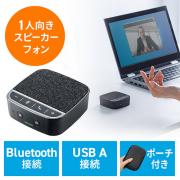 WEB会議スピーカーフォン 小型 テレワーク 1人用 デュアルマイク スピーカー 一体型 個人 Bluetooth/USB接続対応 ファブリック ブラック