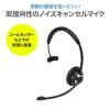 Bluetoothヘッドセット(ワイヤレス・片耳・オーバーヘッド・コールセンター向け)