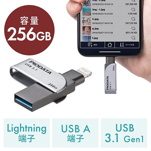 iPhone・iPad USBメモリ 256GB USB3.2 Gen1(USB3.1/3.0) Lightning対応 MFi認証 スイング式