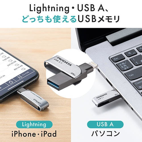 iPhone・iPad USBメモリ 256GB USB3.2 Gen1(USB3.1/3.0) Lightning対応