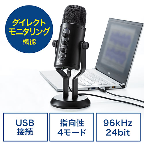 【処分特価】USBマイク(高音質・指向性選択・ヘッドホン接続可能・ハイレゾ録音)
