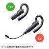 Bluetoothヘッドセット(外付けマイク付き)