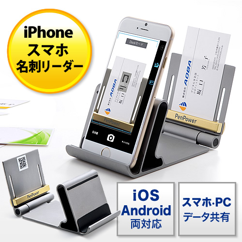 【アウトレット】iPhone・スマートフォン名刺管理スキャナー(OCR機能・PC管理ソフト付属)
