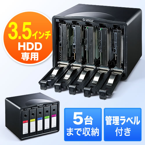 【アウトレット】HDD収納ケース(HDD保管・3.5インチ専用・最大5台)