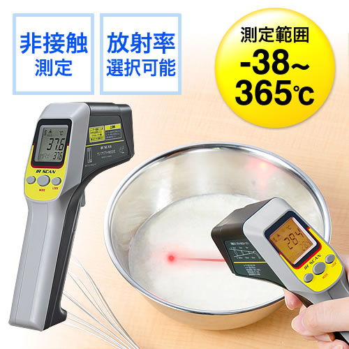 放射温度計(非接触温度計・放射率設定・連続測定可能・レーザーマーカー付き)