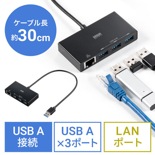 【3/31 16時までの特別価格】USB3.2 Gen1 ハブ付き LAN変換アダプタ ギガビットイーサネット 1Gbps対応 USBハブ3ポート ケーブル長30cm 面ファスナー付属 ブラック