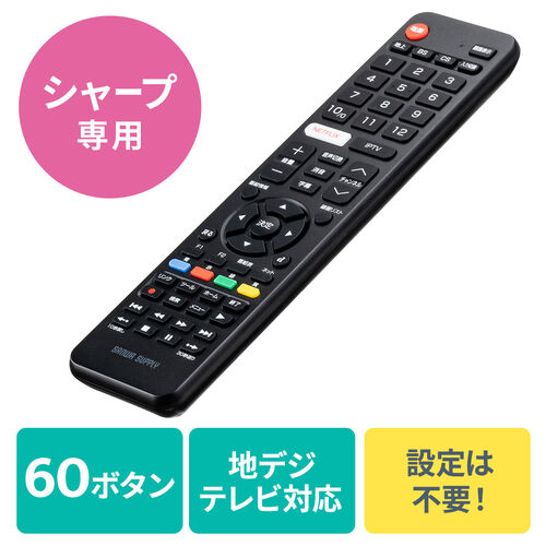 【値下げ】TVリモコン テレビリモコン シャープ専用  汎用テレビリモコン 60ボタン