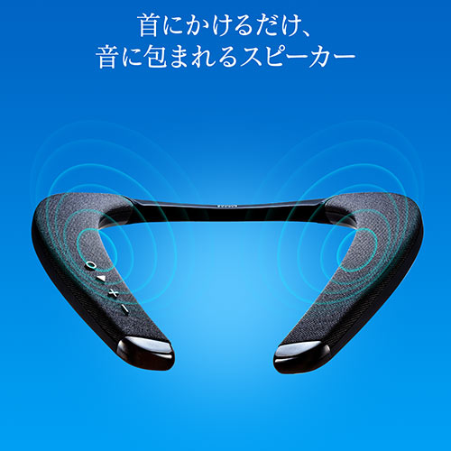 ネックスピーカー(ウェアラブルスピーカー・テレビ・ゲーム・Bluetooth5.0・低遅延・IPX5) / YK-SP090：デジモノパーツ.com