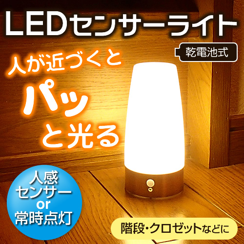 Ledセンサーライト 電池 人感 玄関 置き型 室内 おすすめ Eyekx Ledsr01 デジモノパーツ Com