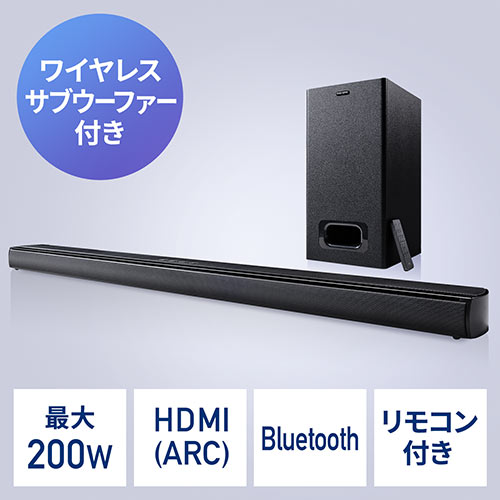 サウンドバー(テレビスピーカー・Bluetooth対応・最大200W出力・ワイヤレスサブウーハー・HDMI接続・ARC対応)