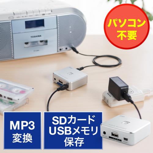 ◆セール◆オーディオキャプチャー(パソコン不要・SD/USBメモリ保存・RCA/ステレオミニ外部入力・オーディオレコーダー)