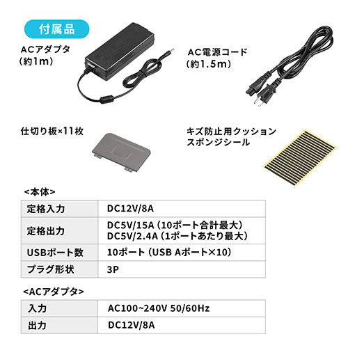 USB充電ステーション(充電スタンド・収納充電・最大15A/75W・10ポート