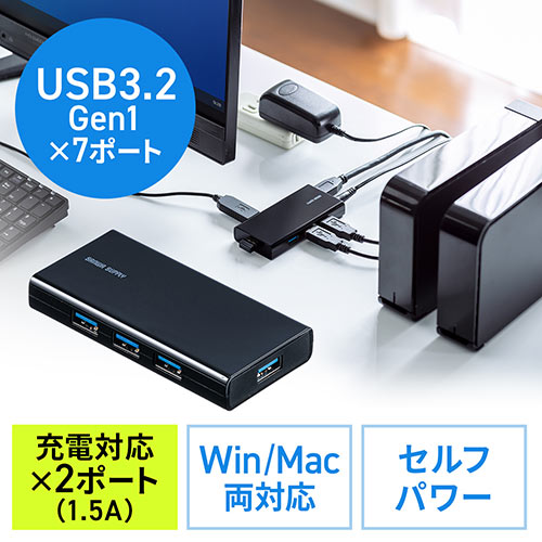 【12/14 16時までの限定特価】充電ポート付きUSBハブ 7ポート USB3.2 Gen1 充電ポート×2 セルフパワー ACアダプタ付 ポータブルHDD対応
