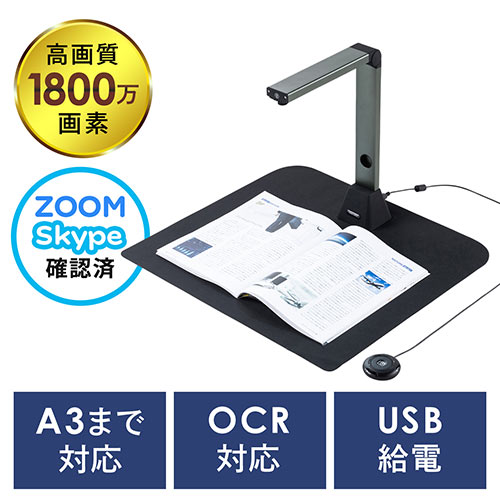 テレビ会議 書画カメラ ZOOM Skype スタンドスキャナー A3 OCR 歪み補正 1800万画素 テレワーク