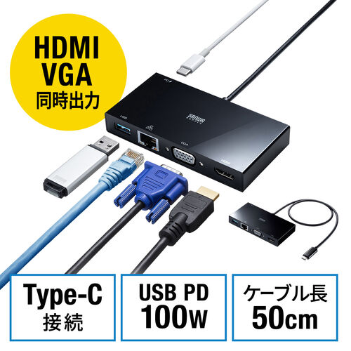 【処分特価】USB Type-Cモバイルドッキングステーション HDMI VGA 同時出力 PD100W LAN イーサネット USB3.1Gen1 ケーブル長50cm ブラック