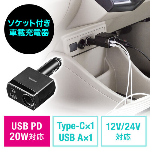 【処分特価】カーチャージャー ソケット付き 車載充電器 USB PD20W Type-A Type-C 角度調整