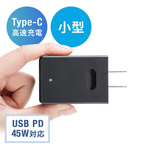 PD充電器(小型・45W対応・急速充電器・USBPD充電器・PowerDelivery)