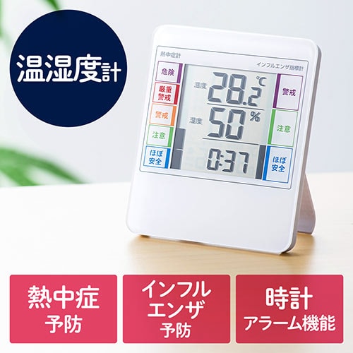【4/28 16:00迄限定特価】デジタル温湿度計(熱中症・インフルエンザ表示付・時計表示・壁掛け対応・高性能センサー搭載)