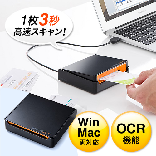 【セール】USB名刺管理スキャナ(名刺スキャナ・OCR搭載・Win&Mac対応・Worldcard Ultra Plus)